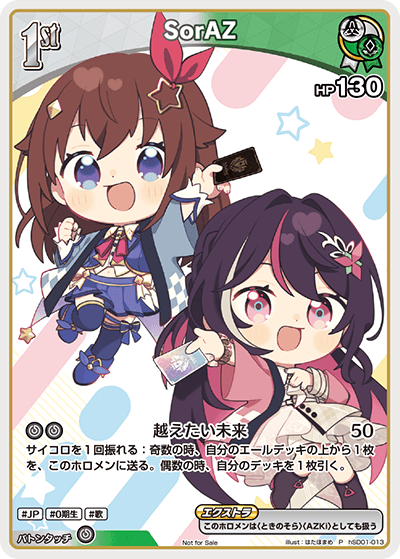 [hSD01-013]【カードゲーム祭2025来場者特典】SorAZ[P][緑][ホロメン]