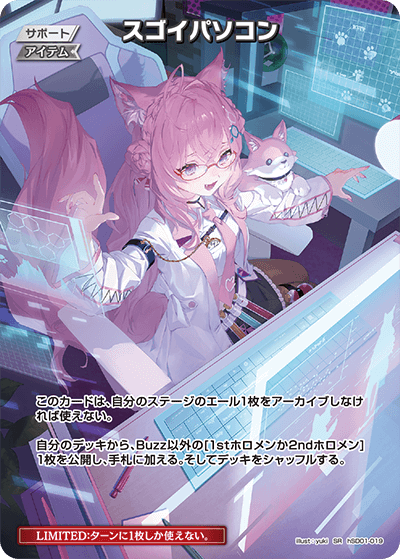 [hSD01-019]【オフィシャルホロカコレクション－PCセット－】スゴイパソコン[SR][無][サポート・アイテム]