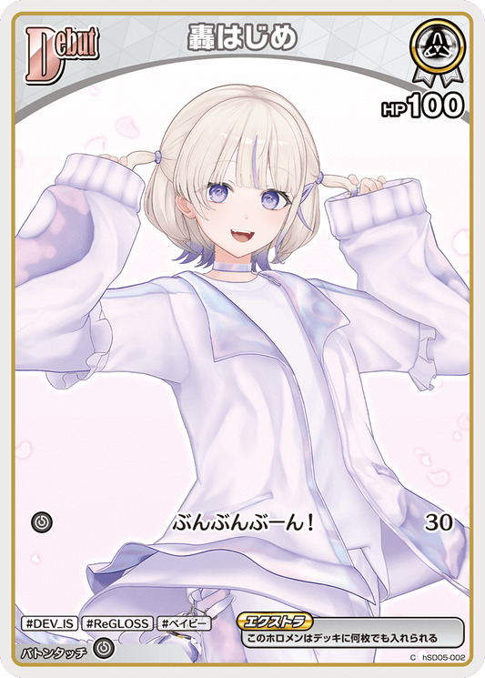 [hSD05-002]轟はじめ[C][白][ホロメン]