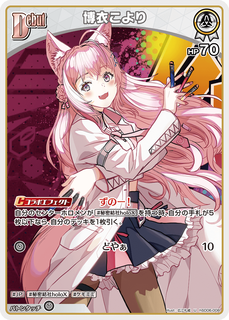 [hSD06-008]博衣こより[U][白][ホロメン]