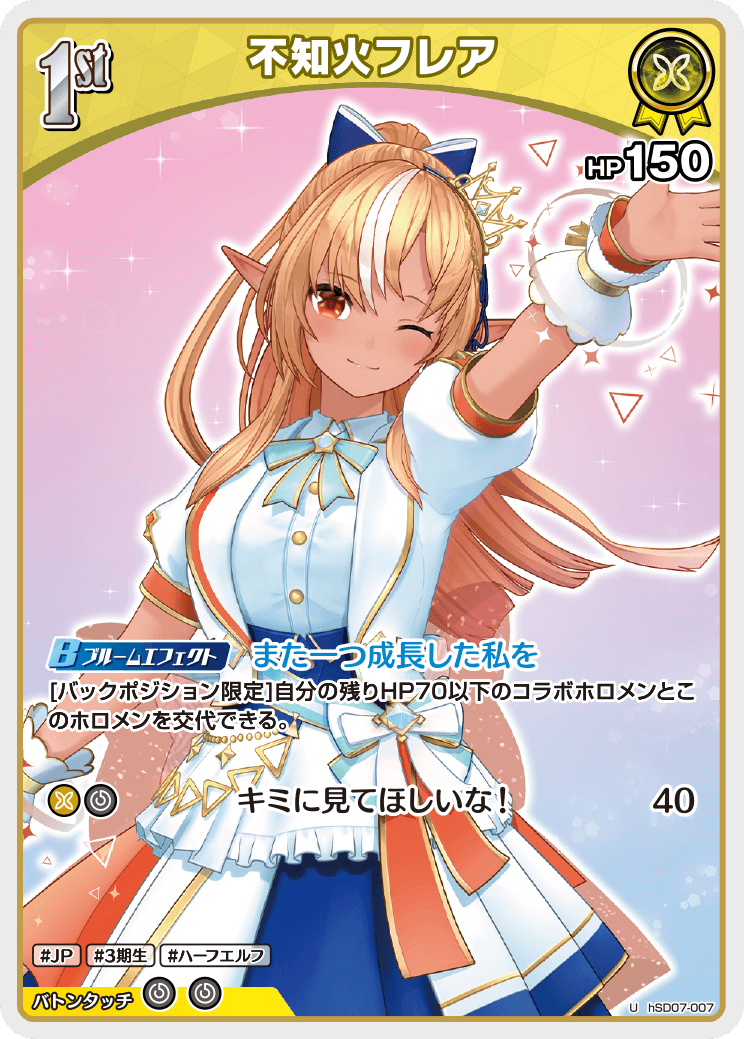 [hSD07-007]不知火フレア[U][黄][ホロメン]