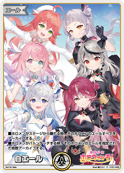 [hY01-002]【ホロウィッチ】白エール[P][無][エール]