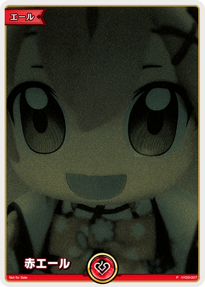 [hY03-007]【みこだにぇーPRパック】赤エール（ブラックアウト）[P][無][エール]