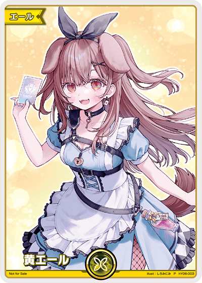 [hY06-003]【ホロライブフェス】黄エール（戌神ころね）[P][無][エール]