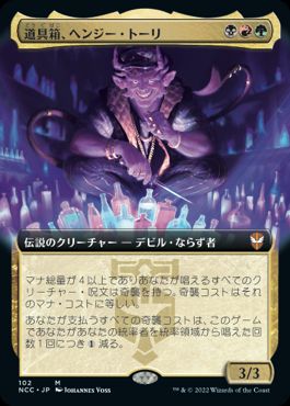 [102]【JP】【FOIL】■拡張アート■道具箱、ヘンジー・トーリ/Henzie "Toolbox" Torre【NCC】[M][多色]