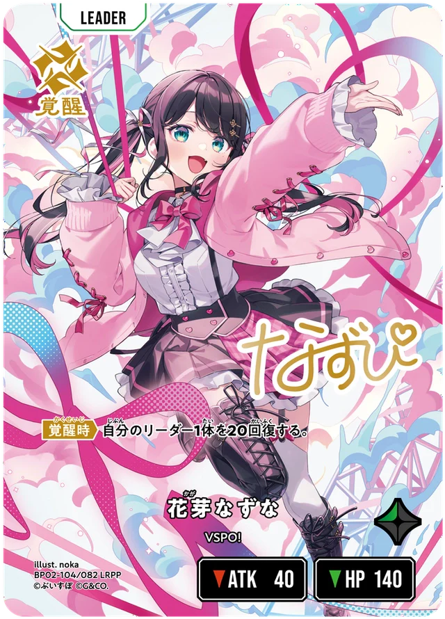 [BP02-104]【パラレル】花芽なずな[LRPP][緑][リーダー]