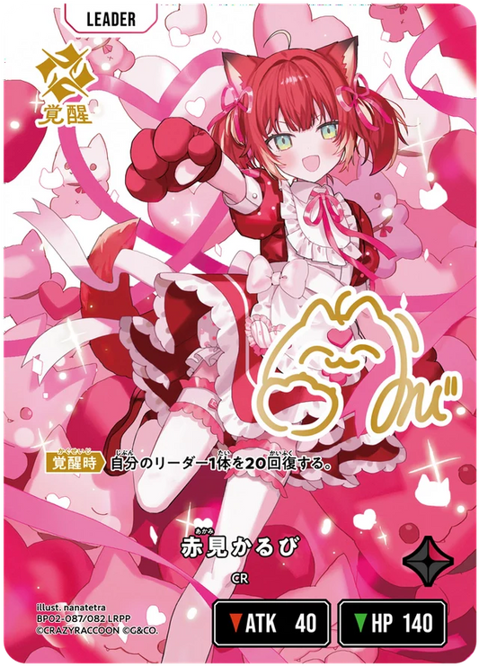 [BP02-087]【パラレル】赤見かるび[LRPP][赤][リーダー]