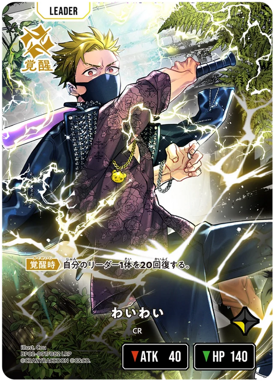 [BP02-097]【パラレル】わいわい[LRP][黄][リーダー]