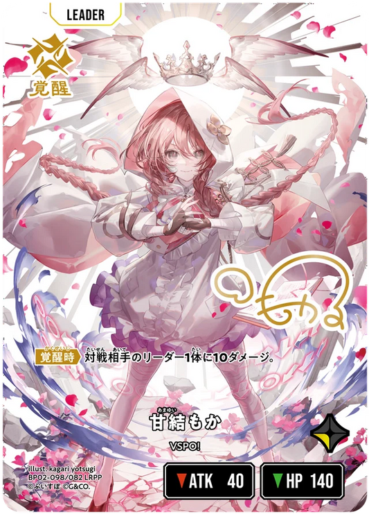 [BP02-098]【パラレル】甘結もか[LRPP][黄][リーダー]