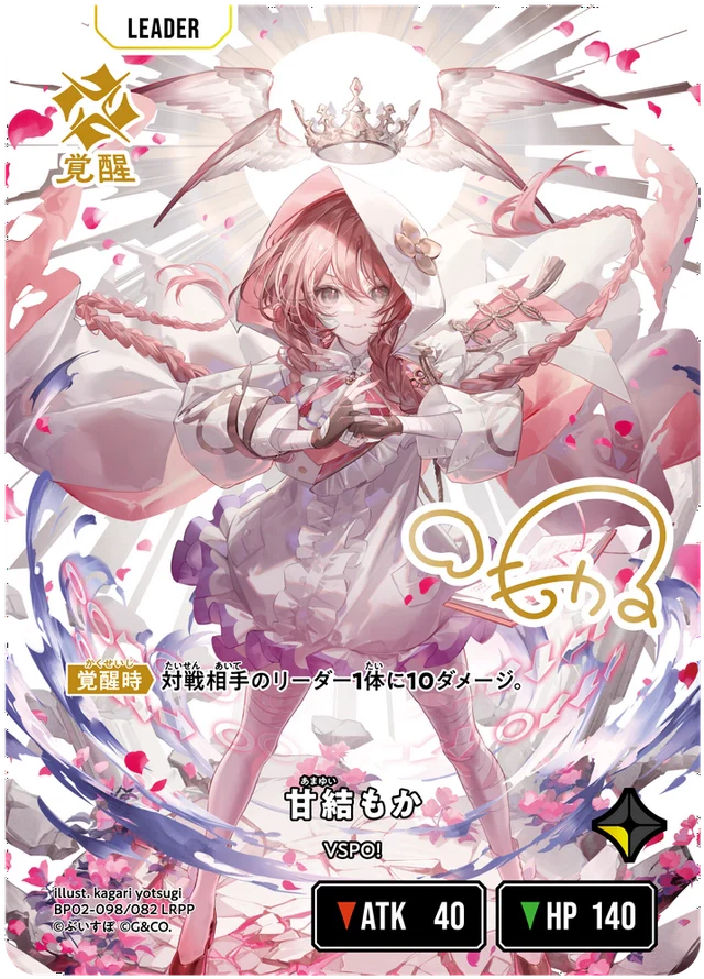 [BP02-098]【パラレル】甘結もか[LRPP][黄][リーダー]