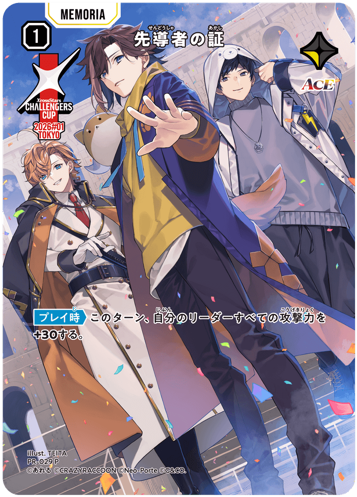 [PR-029]先導者の証[P][黄][メモリア]