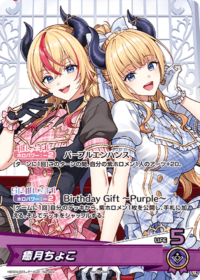[hBD24-023]【誕生日記念2024】癒月ちょこ[P][紫][推しホロメン]