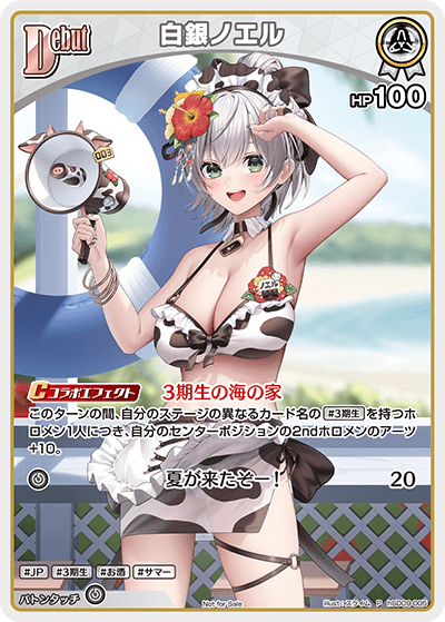 [hSD09-005]【サマーPRパックvol.2】白銀ノエル[P][白][ホロメン]