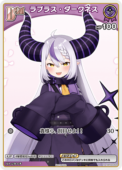 [hBP04-054]【ベーシックPRパックvol.6】ラプラス・ダークネス[P][紫][ホロメン]