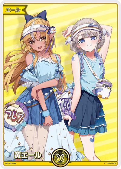 [hY06-006]【スーパーPRパックvol.2】黄エール（不知火フレア＆轟はじめ）[P][無][エール]