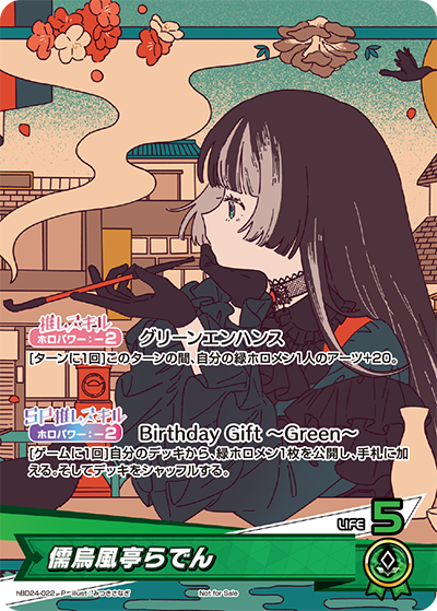 [hBD24-022]【誕生日記念2024】儒烏風亭らでん[P][緑][推しホロメン]