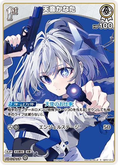 [hBP01-013]【2ndアルバム 『Trigger』】天音かなた[P][白][ホロメン]