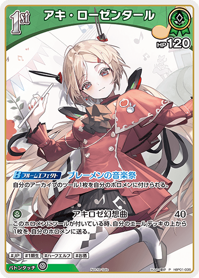 [hBP01-035]【ベーシックPRパックvol.7】アキ・ローゼンタール[P][緑][ホロメン]