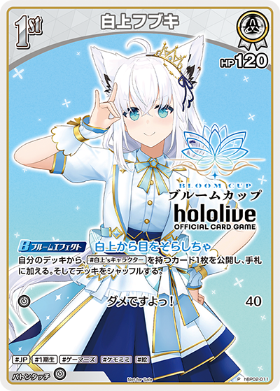 [hBP02-011]【ブルームカップ】白上フブキ[P][白][ホロメン]