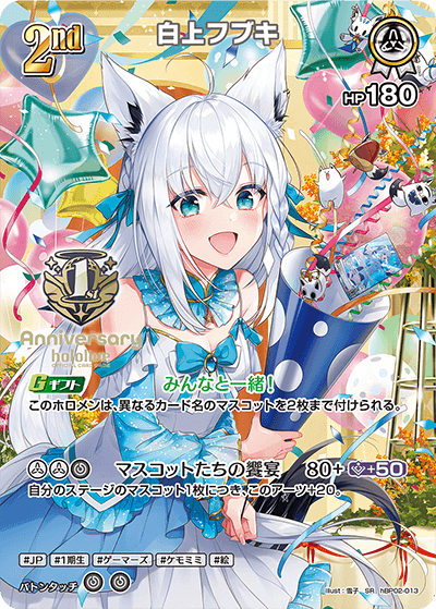 [hBP02-013]【1st Anniversary Celebration Set】白上フブキ[SR][白][ホロメン]