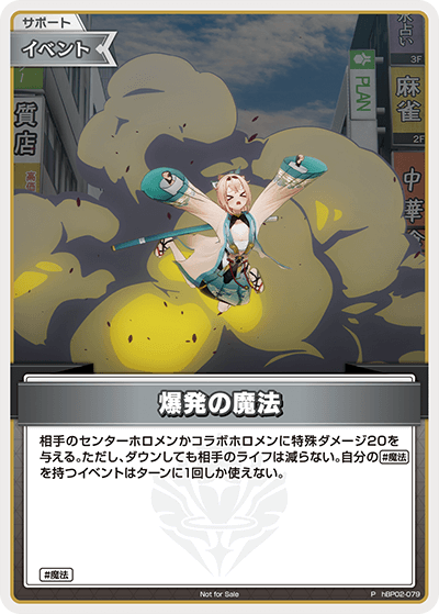 [hBP02-079]【ベーシックPRパックvol.6】爆発の魔法[P][無][サポート・イベント]