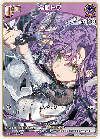 [hBP03-051]【2ndアルバム 『SHIN』】常闇トワ[P][紫][ホロメン]