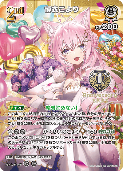 [hBP04-013]【1st Anniversary Celebration Set】博衣こより[SR][白][ホロメン]