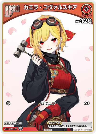 [hBP04-039]【ベーシックPRパックvol.7】カエラ・コヴァルスキア[P][赤][ホロメン]