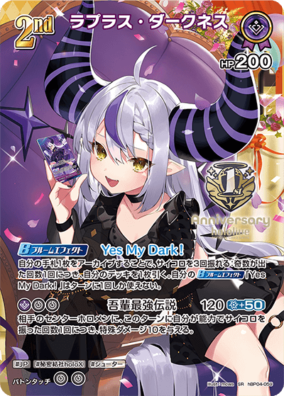 [hBP04-059]【1st Anniversary Celebration Set】ラプラス・ダークネス[SR][紫][ホロメン]