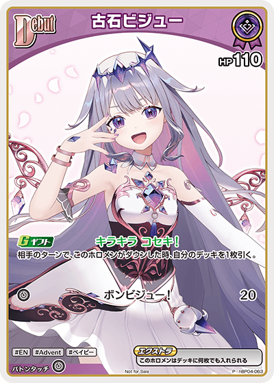 [hBP04-063]【ベーシックPRパックvol.7】古石ビジュー[P][紫][ホロメン]