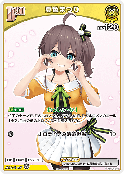 [hBP04-079]【ベーシックPRパックvol.7】夏色まつり[P][黄][ホロメン]