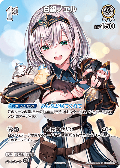 [hBP05-011]【1st Anniversary Blooming Memories】白銀ノエル[P][白][ホロメン]