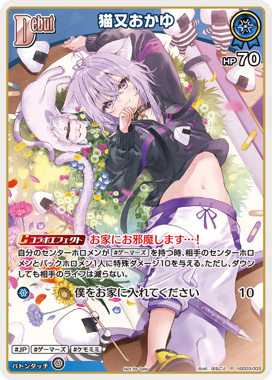 [hSD03-003]【おかゆにゅ～む購入特典】猫又おかゆ[P][青][ホロメン]