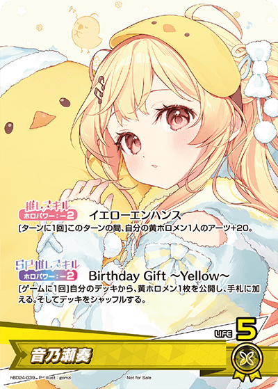 [hBD24-039]【誕生日記念2024】音乃瀬奏[P][黄][推しホロメン]