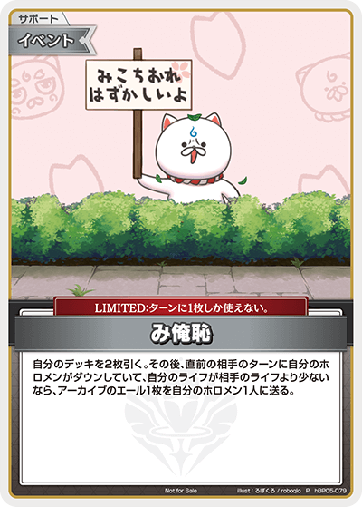 [hBP05-079]【ベーシックPRパックvol.7】み俺恥（35P）[P][無][サポート・イベント]