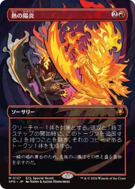 [137]【JP】【FOIL】■ボーダーレス■熱の陽炎/Heat Shimmer【SPG】[M][赤]