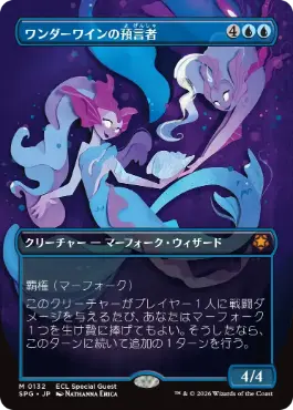 [132]【JP】■ボーダーレス■ワンダーワインの預言者/Wanderwine Prophets【SPG】[M][青]