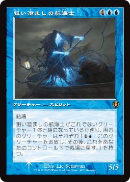 [492]【JP】【FOIL】■旧枠■狙い澄ましの航海士/Deadeye Navigator【INR】[R][青]