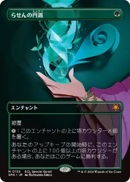 [139]【JP】【FOIL】■ボーダーレス■らせんの円錐/Helix Pinnacle【SPG】[M][緑]