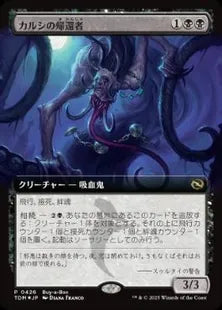 [426]【JP】【FOIL】■PROMO■カルシの帰還者/Qarsi Revenant【TDM】[R][黒]