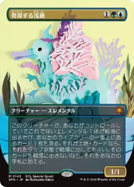[143]【JP】■ボーダーレス■発現する浅瀬/Risen Reef【SPG】[M][多色]