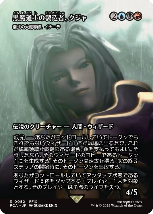 [052]【JP】【FOIL】■ショーケース■儀式の大魔導師、イナーラ/Inalla, Archmage Ritualist【FCA】[R][多色]
