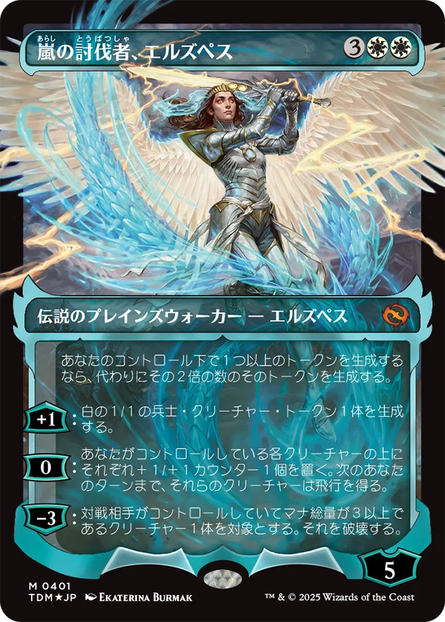 [401]【JP】【FOIL】■ショーケース■嵐の討伐者、エルズペス/Elspeth, Storm Slayer【TDM】[M][白]