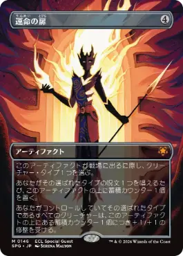 [146]【JP】【FOIL】■ボーダーレス■運命の扉/Door of Destinies【SPG】[M][茶]