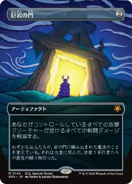 [145]【JP】■ボーダーレス■巨岩の門/Dolmen Gate【SPG】[M][茶]