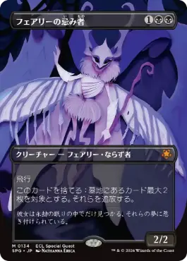[134]【JP】■ボーダーレス■フェアリーの忌み者/Faerie Macabre【SPG】[M][黒]