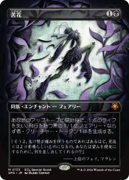 [133]【JP】■ボーダーレス■苦花/Bitterblossom【SPG】[M][黒]
