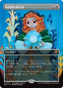 [129]【JP】■ボーダーレス■牧歌的な教示者/Idyllic Tutor【SPG】[M][白]