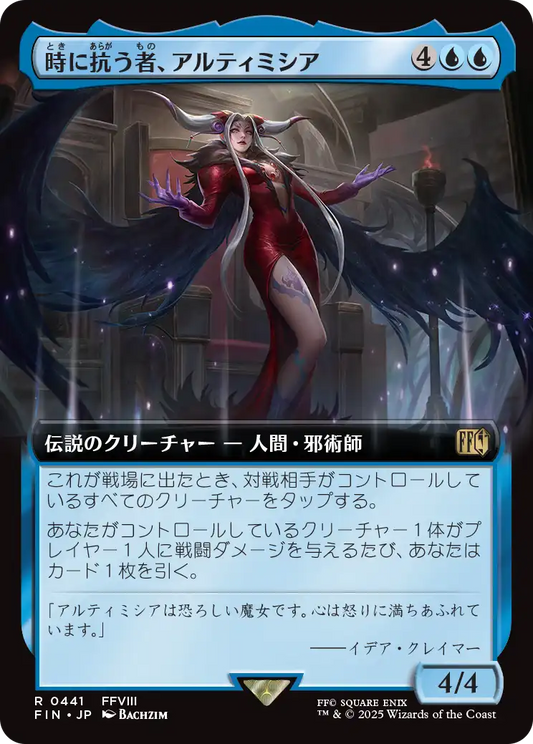 [441]【JP】■拡張アート■時に抗う者、アルティミシア/Ultimecia, Temporal Threat【FIN】[R][青]