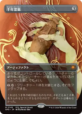 [148]【JP】【FOIL】■ボーダーレス■千年霊薬/Thousand-Year Elixir【SPG】[M][茶]